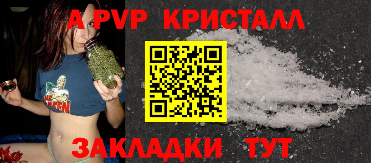 A-PVP крисы CK  Вход с VPN  даркнет сайт  Красноярск  APVP мука 