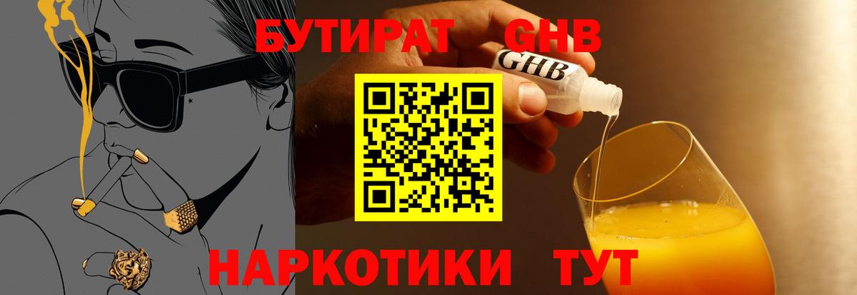 БУТИРАТ BDO 33% Красноярск