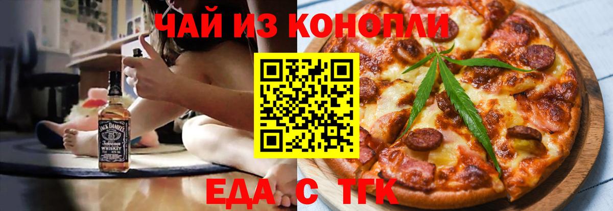 Красноярск  Печенье с ТГК марихуана  Вход с VPN 