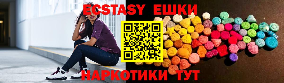 Ecstasy ешки Красноярск