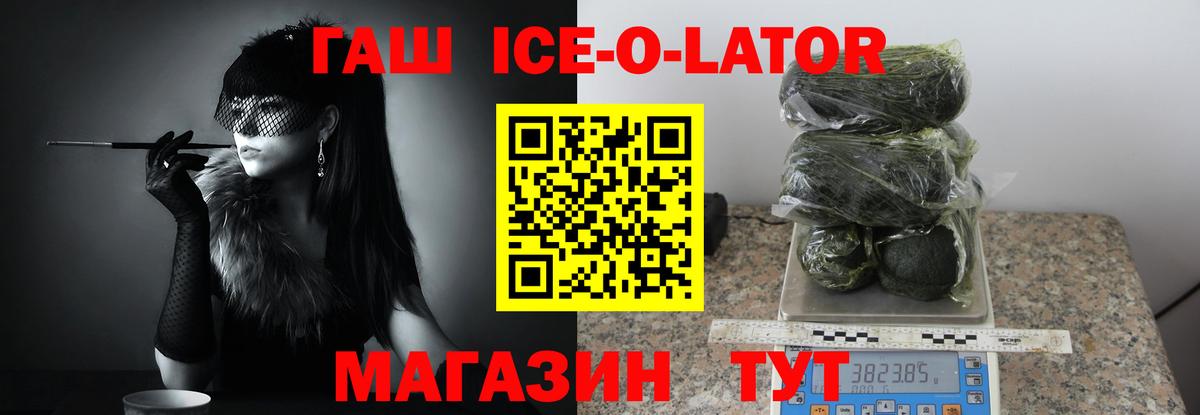 ГАШИШ Ice-O-Lator  Вход с VPN  Красноярск  Гашиш  ГАШИШ hashish 