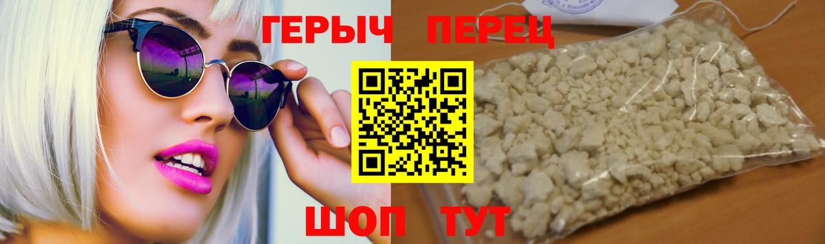ГЕРОИН хмурый Красноярск
