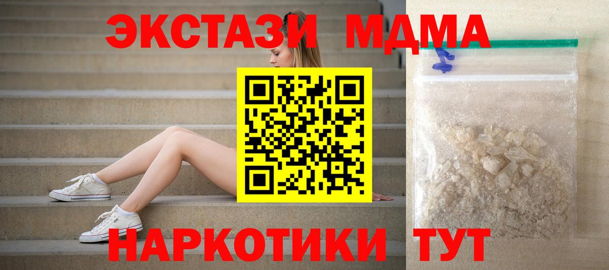 Красноярск  MDMA кристаллы  МДМА  Вход с VPN 
