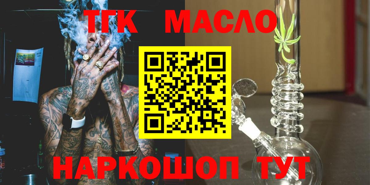 Дистиллят ТГК гашишное масло  Вход с VPN  Красноярск 